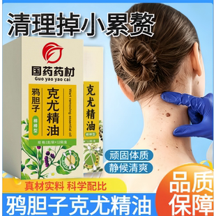 国药药材鸦胆子克尤精油外用棉棒型小肉球草本植萃男女士官方正品