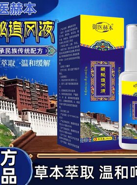 御医赫本藏秘追风液正品