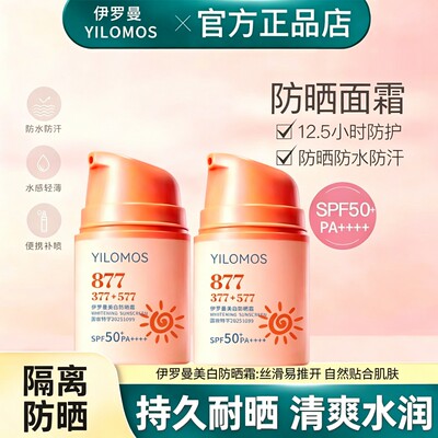 YILOMOS伊罗曼三合一隔离防晒霜