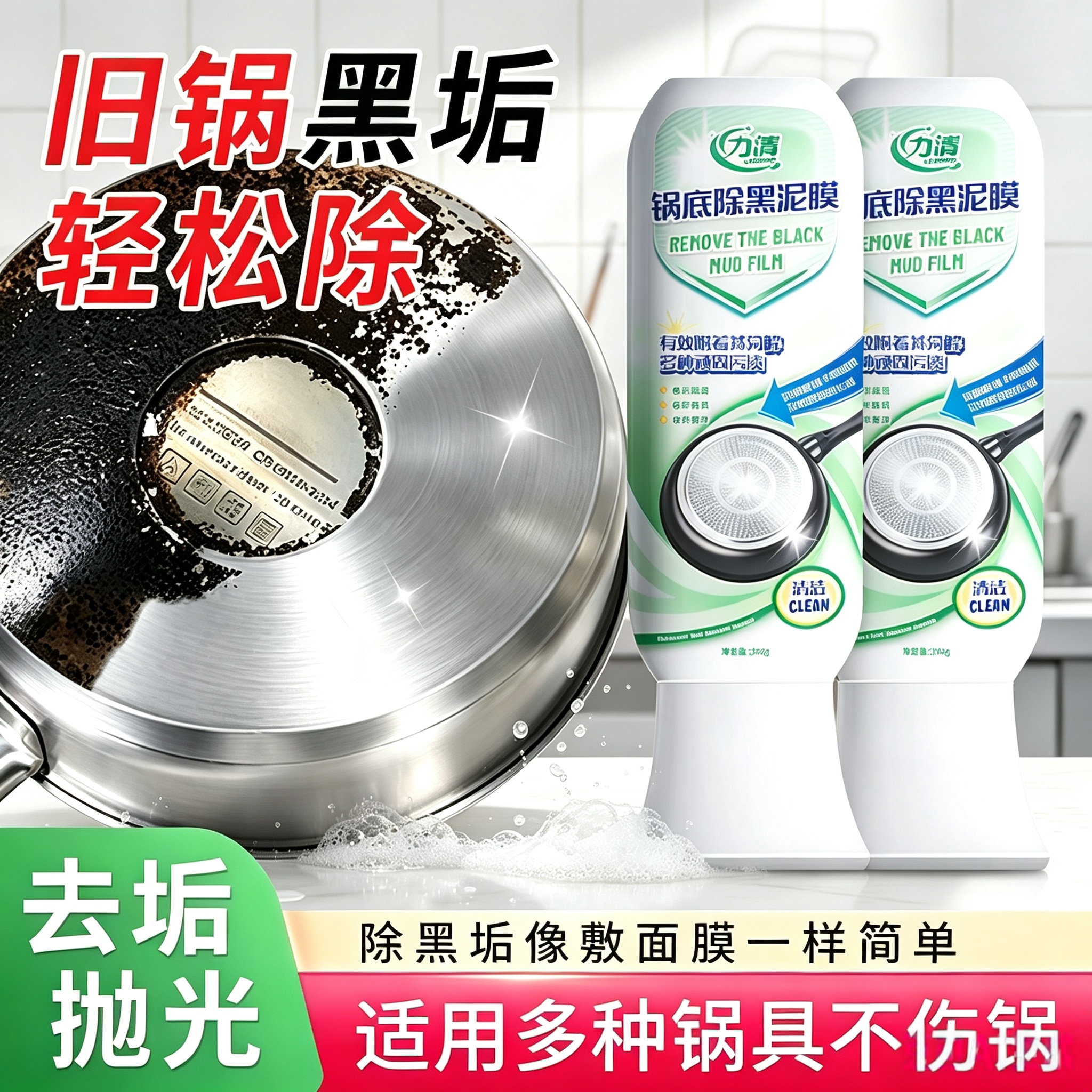 力清锅底除黑泥膜去重油污神器清洁黑垢强力洗锅神器不伤锅清洁剂