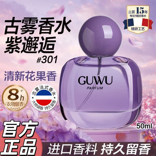 古雾紫邂逅女士淡香水301留香