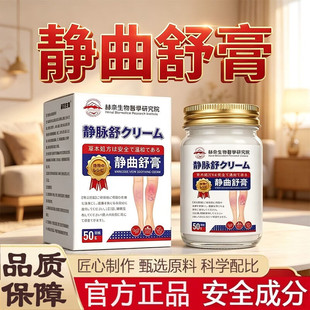 赫奈生物静曲舒膏静脉曲张膏腿部青筋草本植萃温和呵护外用护理膏