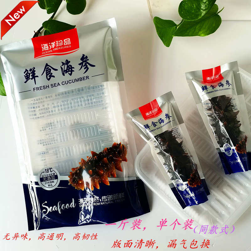 单冷装一斤装野生即食高压鲜食个蒸海参透料真空塑明独立小袋子