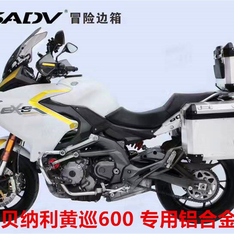 黄龙BJ600GS-A巡航版三箱 黄巡600 铝合金边箱 黄巡后尾箱 支架