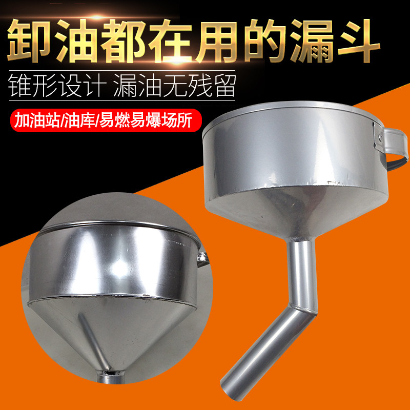 防爆铝漏斗铜油漏防静电加油站用卸油弯嘴油漏斗加厚加长铝油漏子