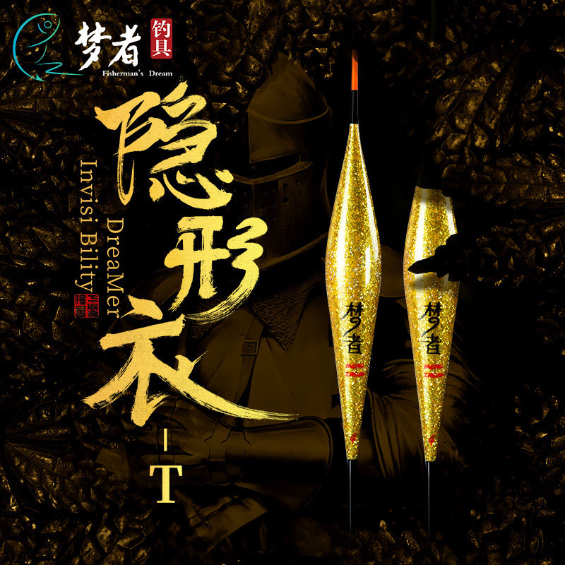 梦者浮漂隐形衣大物鲤鱼鲫鱼鱼漂芦苇高灵敏加粗醒目抗走水T系列