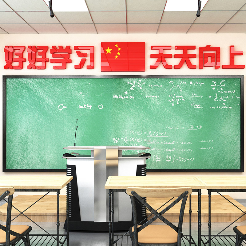教室布置装饰黑板方标语小学班级文化墙贴国旗好好学习天天向上蒋