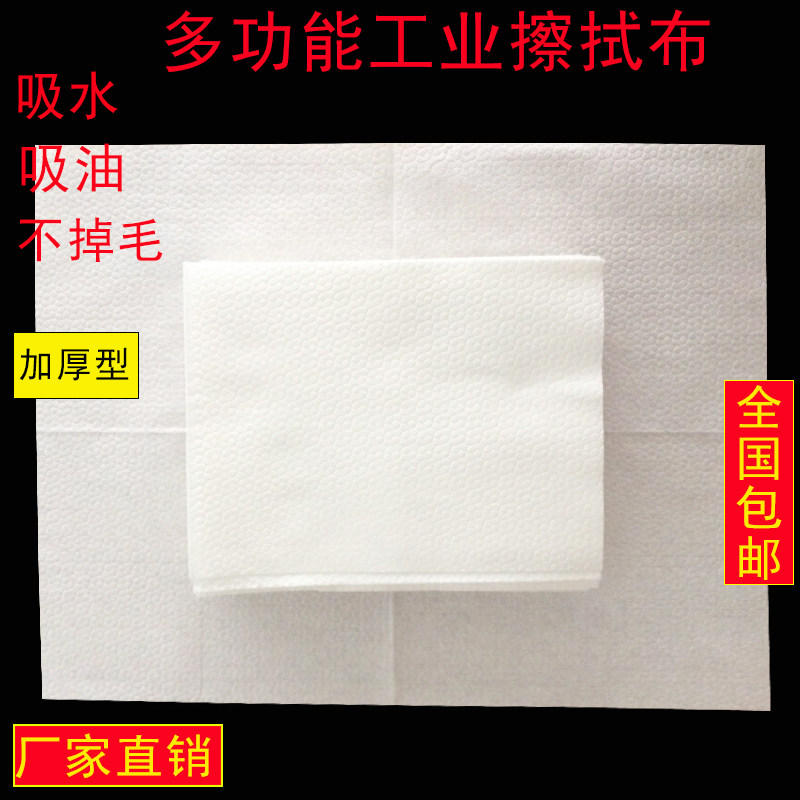 多功能吸油吸水纸无尘纸工业擦拭纸汽车用纸盒装工业擦拭布白色