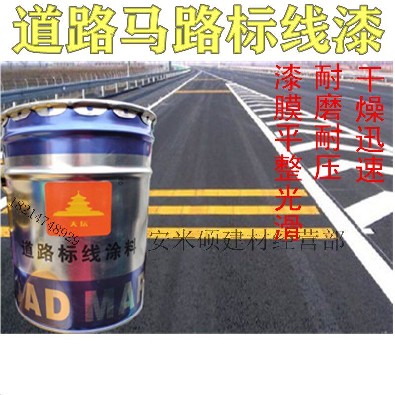马路划2漆快干划线漆停车场车位漆标地面油漆耐磨地板漆线0kg