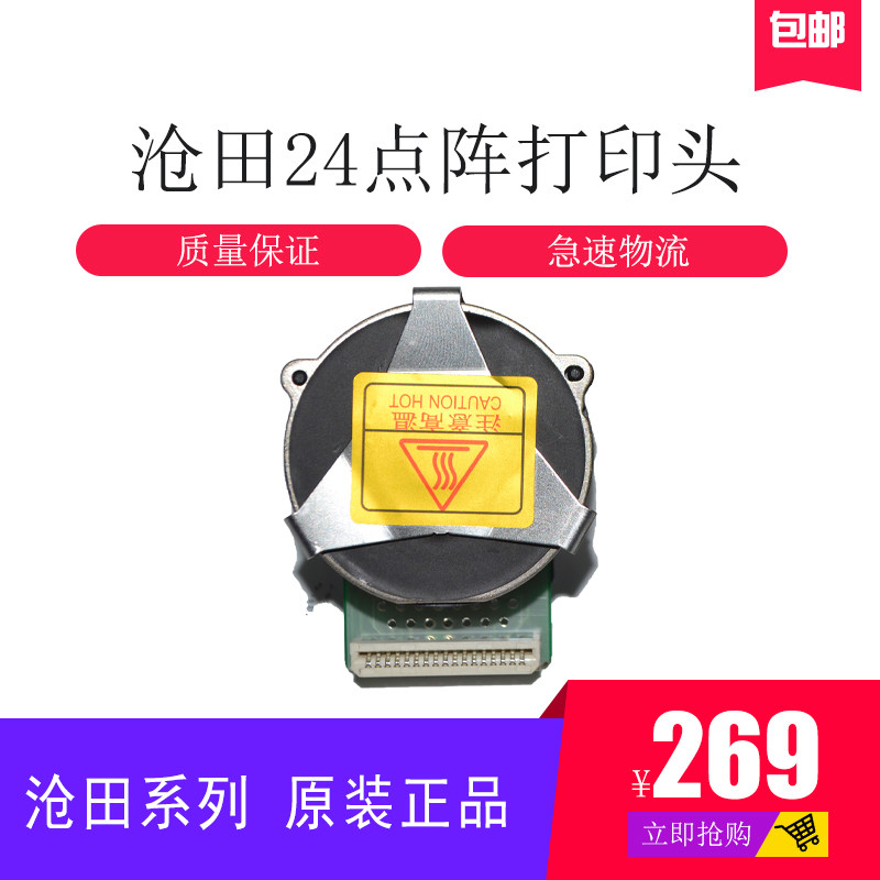 沧田用税中税打印机打印头适金CT725K//CT730Kk717//919k/718