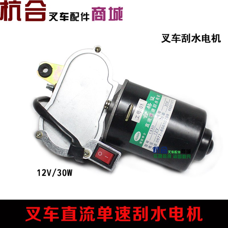 汽车刮水器电机单刮臂拖拉机农用车通用改装雨刮电机12V24V