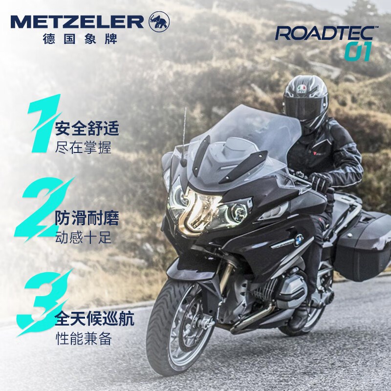 象牌Roadt旅c0托半热熔摩1车轮胎长途摩e真空胎全天候防滑耐磨