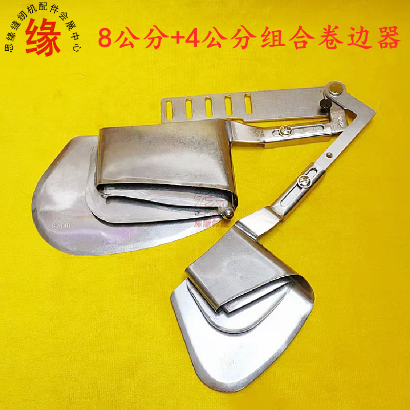 8公分+4公分组合卷边器平车多功能下摆筒套装窗帘卷边工具
