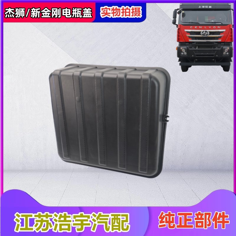 适用红岩杰狮防金刚电瓶盖电电池新尘罩保护盖蓄池盒自卸货车配件