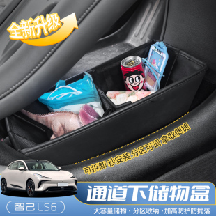专用智己LS6车中控下层储物盒扶手箱置物收纳内饰用品改装饰配件