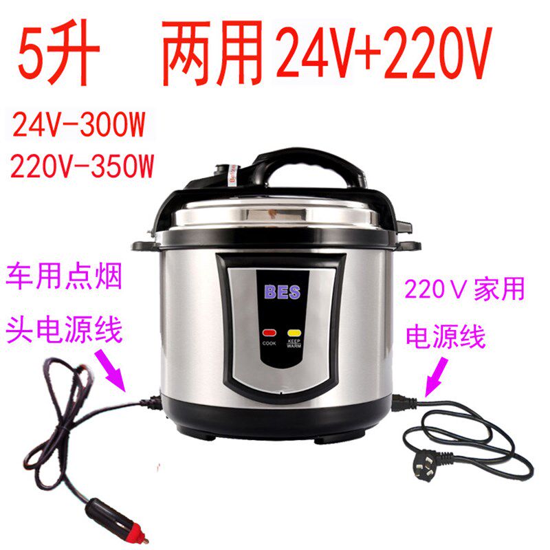 车载电饭锅压力锅3L5L小车12V货车24V 220V车家两用高压锅