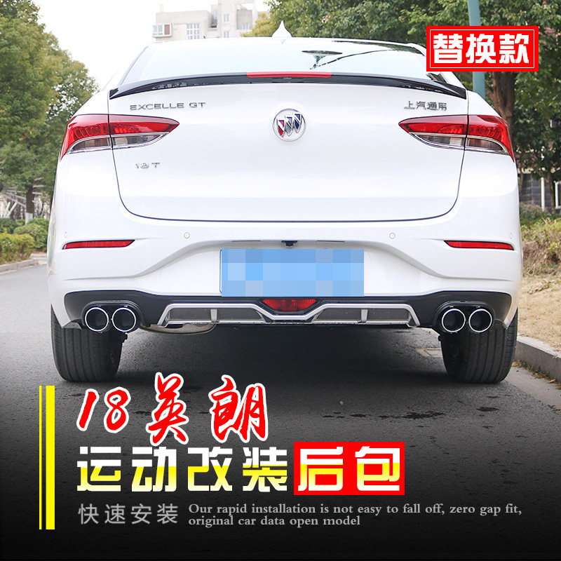 -用于15-18英朗前换前铲后唇改装英朗替唇后包围防撞 18适21英朗