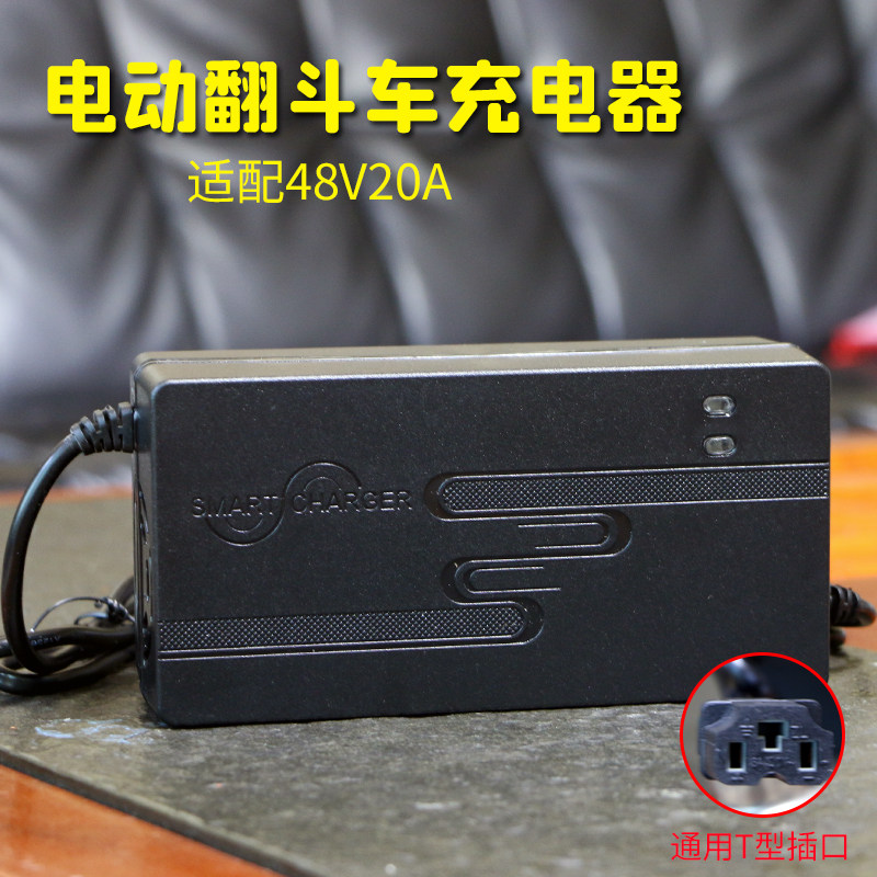 建筑工地电动手推车翻斗车平板搬运车48V*20A充电器60V*20A充电器