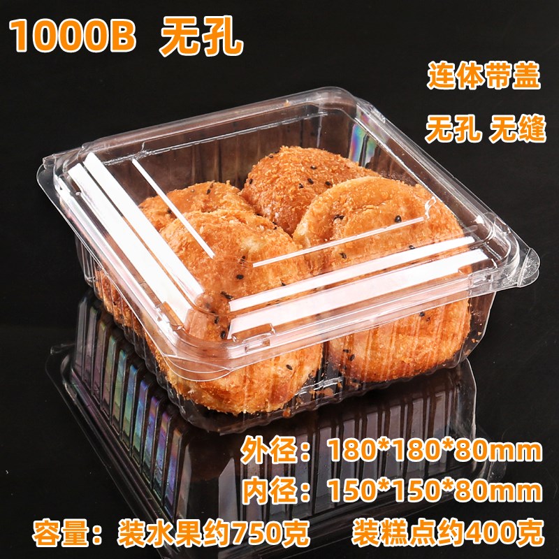 食品糕点烘焙打包盒连体带盖塑料透明方形零食干果通用水果包装盒
