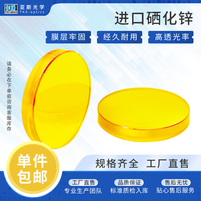 硒化锌聚焦镜   25 27.94大功率CO2激光切割雕刻机镜片耐用