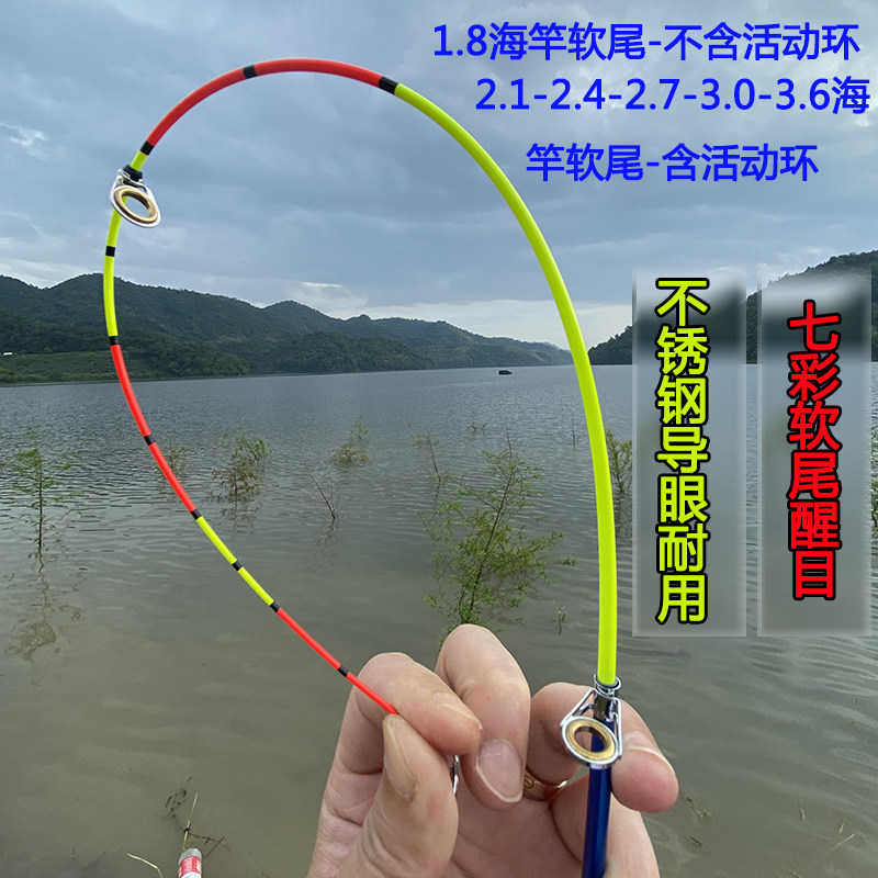 改装中软杆稍28调性七彩软尾小矶竿海竿套装抛竿甩竿灵敏竿稍全套