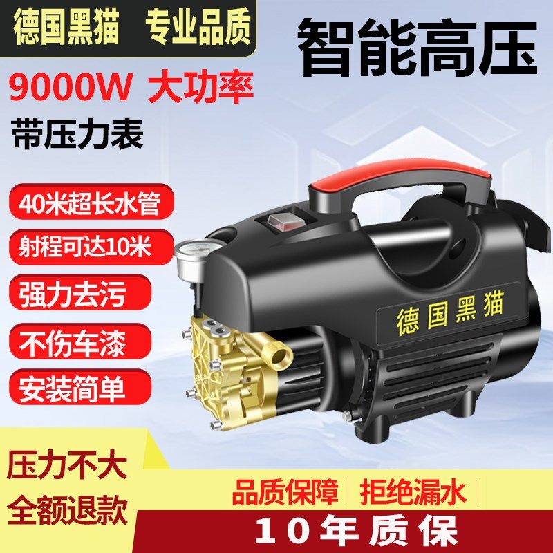 黑猫高压清洗机全自动可调压车泵大功率220v家用强力便携式洗车机