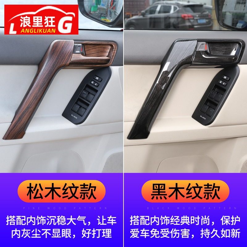 适用于10-19款丰田霸道内拉手门腕改装装饰 普拉多门把手套保护盖