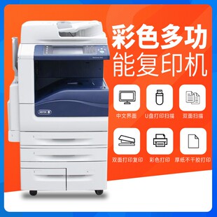 施乐打字复印一体机商用7855 5575办公商用a3大型彩色激光高速机