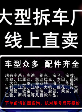 适用于大众朗逸配件大压全缩机拆车件前左门右车门大灯仪表盘尾灯