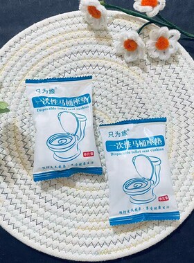 酒店宾馆桶行会所免费使用厕所一次性马旅垫装桶套独立包马坐垫
