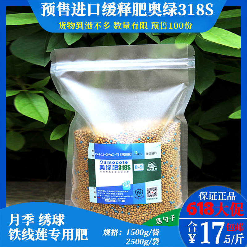 菡霖进口奥绿肥318S长效颗粒缓释肥复合肥月季绣球铁线莲花肥通用