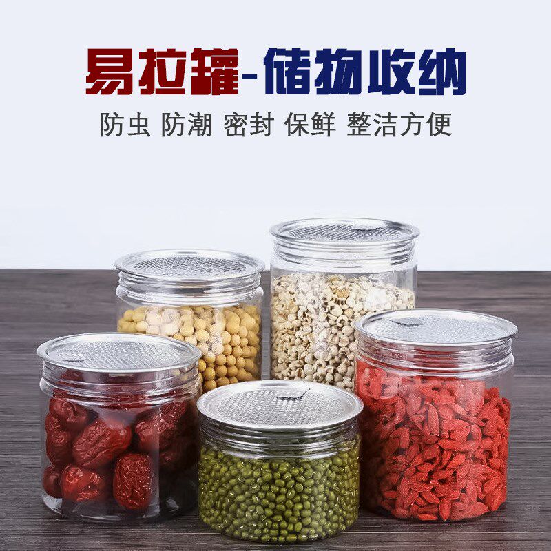 透明塑料螺纹易撕罐易拉罐干果粮食圆形商用包装密封瓶-直径8.5cm