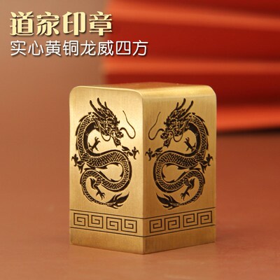 同者龙威四方黄铜大印章篆刻姓名铜章书画名字刻字定制藏书铜章印