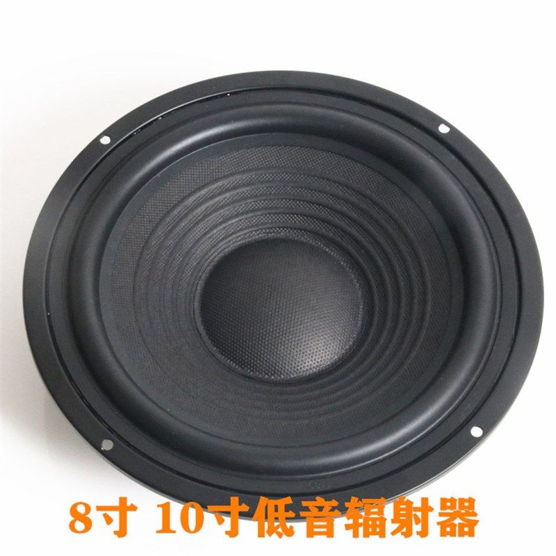 8寸 10寸喇叭低音辅助 喇叭被动辐射器 低音增益器 扬声器假喇叭
