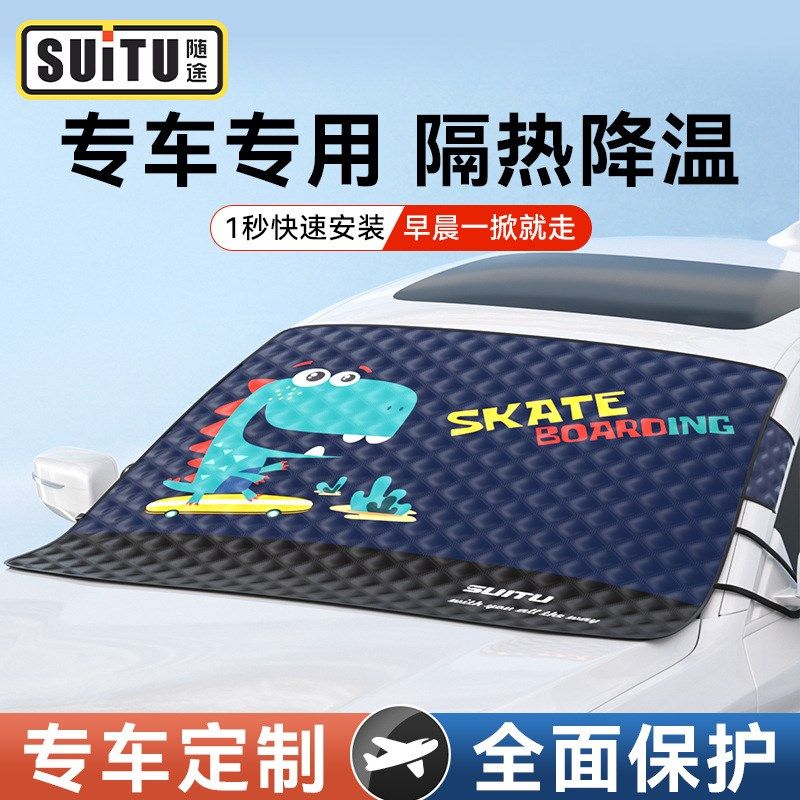 汽车用雪挡车载遮阳板遮阳挡夏季可爱卡通太阳挡加厚防风雪罩车衣