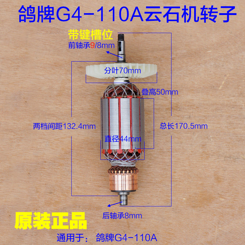 鸽牌G4-110A云石机转子定子电机切割机线圈齿轮碳刷1600W原装配件