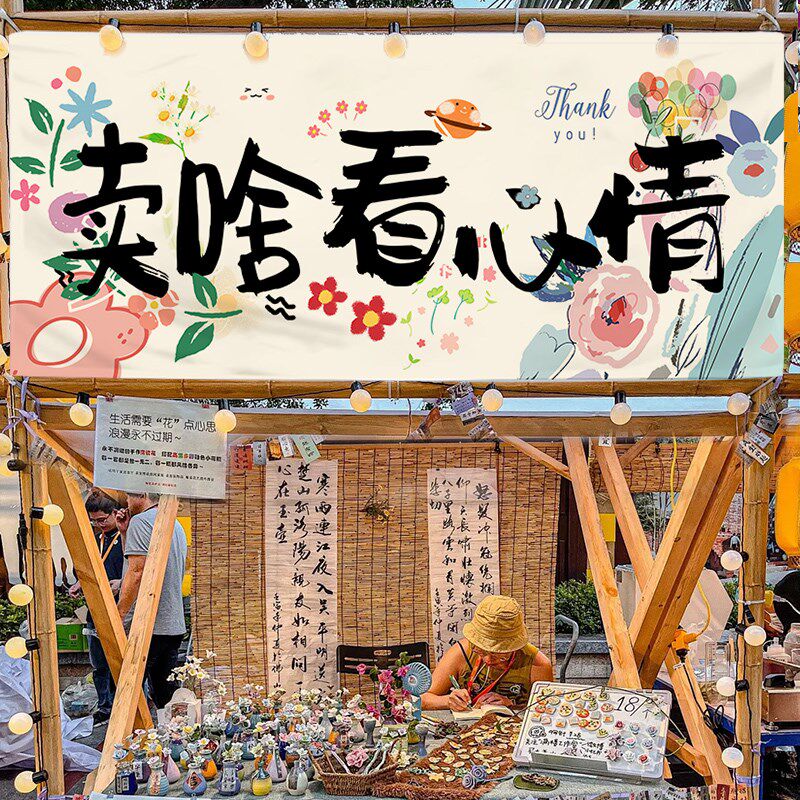 夜市摆摊招牌挂布集市校园幼儿园跳蚤市场广告布后备箱横幅背景布