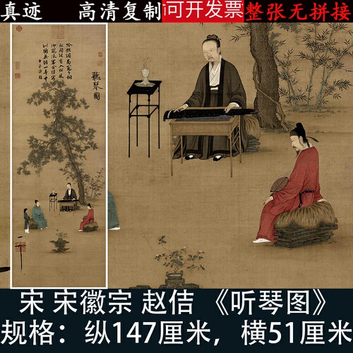 宋徽宗赵佶听琴图国画人物高清原大绢微喷绘复古制品客厅装饰挂画