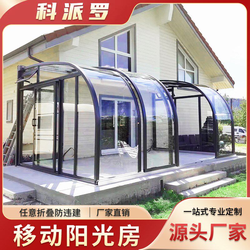 可折叠移动阳光房全国定制 别墅花园泳池露台电动智能伸缩玻璃房