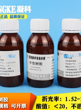 显微技术于光学中性树胶 显微镜用 FMP 病理封片胶 100ml/瓶