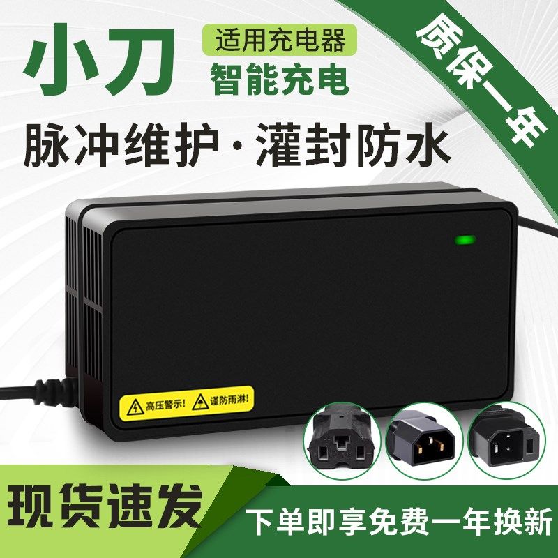 琳茵适用小刀电动车电瓶充电器48V20A60V72V20AH小刀电动车充电器,电动车/配件/交通工具,电动车充电器,淘宝优惠券,粉丝福利购,淘宝优惠卷