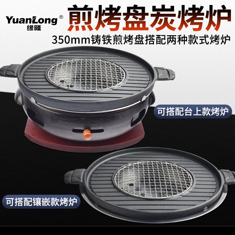 韩式碳烤炉商用煎烤两用铸铁烧烤炉煎烤盘烤肉店镶嵌大炭盆烤肉炉