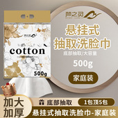 梦之灵500g洗脸巾纯绵一次性洗面巾母婴可用大包加厚悬挂式 擦洗脸