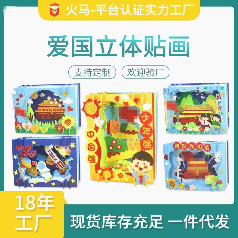 儿童手工diy不织布立体贴画幼儿园爱国主题建党节手工制作材料包