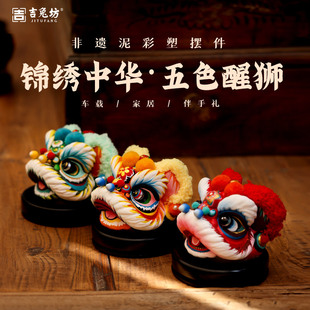 吉兔坊非遗泥彩塑五色醒狮国潮摆件手工绘制办公室家居摆件装饰品