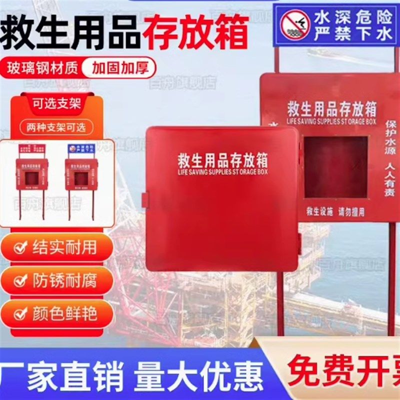 救生用品存放箱玻璃钢景区河岸边救生圈救生衣防汛应急器材存放柜