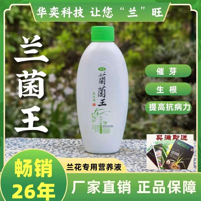 兰菌王兰花专用肥料营养液兰科兰草长效缓释肥蝴蝶兰喷雾催芽生根,鲜花速递/花卉仿真/绿植园艺,家庭园艺肥料,淘宝优惠券,粉丝福利购,淘宝优惠卷