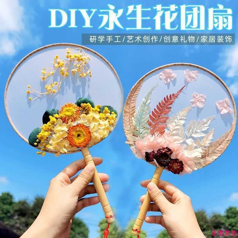 感恩母亲节手工干花古风材料包团建活动装饰画团扇子diy自制全套