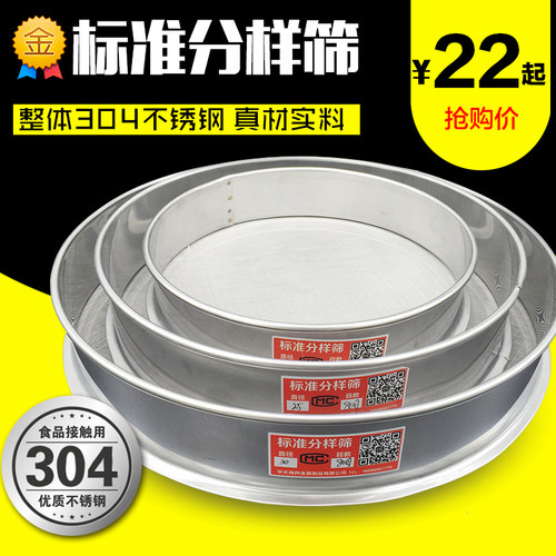 整体304不锈钢分样筛面粉药粉五谷筛子三七过滤筛网 506080100目