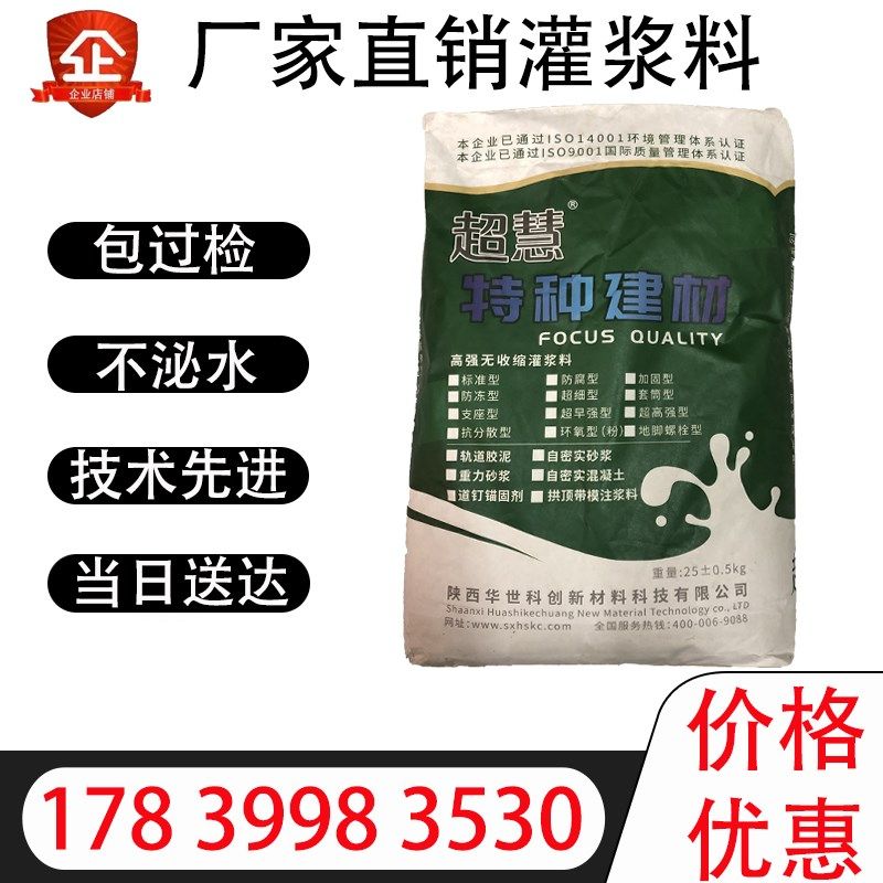 灌浆料高强无收缩灌浆料C25C30C3540C45C50C55C65C70高强度灌浆料,基础建材,基础材料,淘宝优惠券,粉丝福利购,淘宝优惠卷